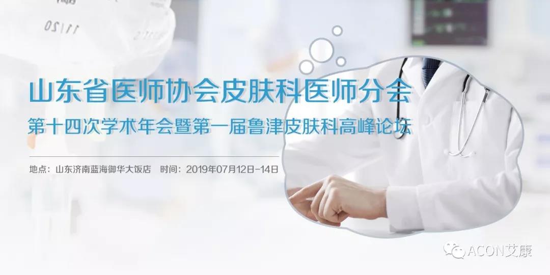 艾康 | 2019年第三季度展會預告 艾康 | 2019年第三季度展會預告