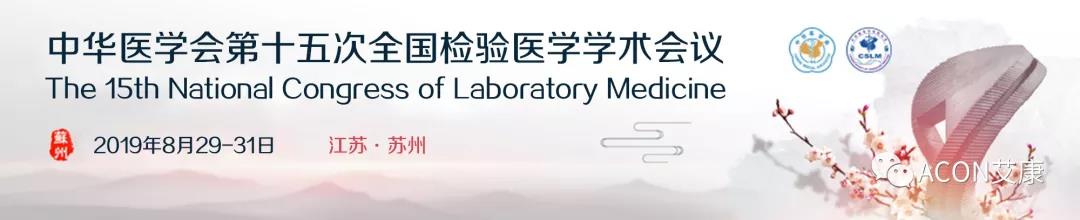 艾康 | 2019年第三季度展會預告 艾康 | 2019年第三季度展會預告