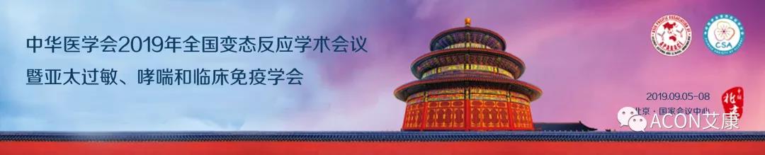 艾康 | 2019年第三季度展會預告 艾康 | 2019年第三季度展會預告