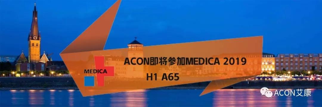 【展會預告】艾康生物即將參展MEDICA 2019 【展會預告】艾康生物即將參展MEDICA 2019