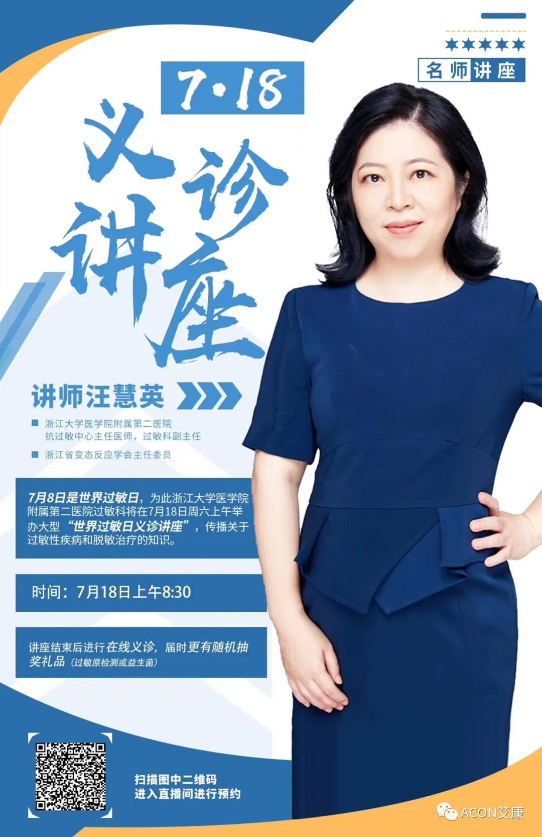 名師講座 | 關愛過敏不停歇，無畏新冠