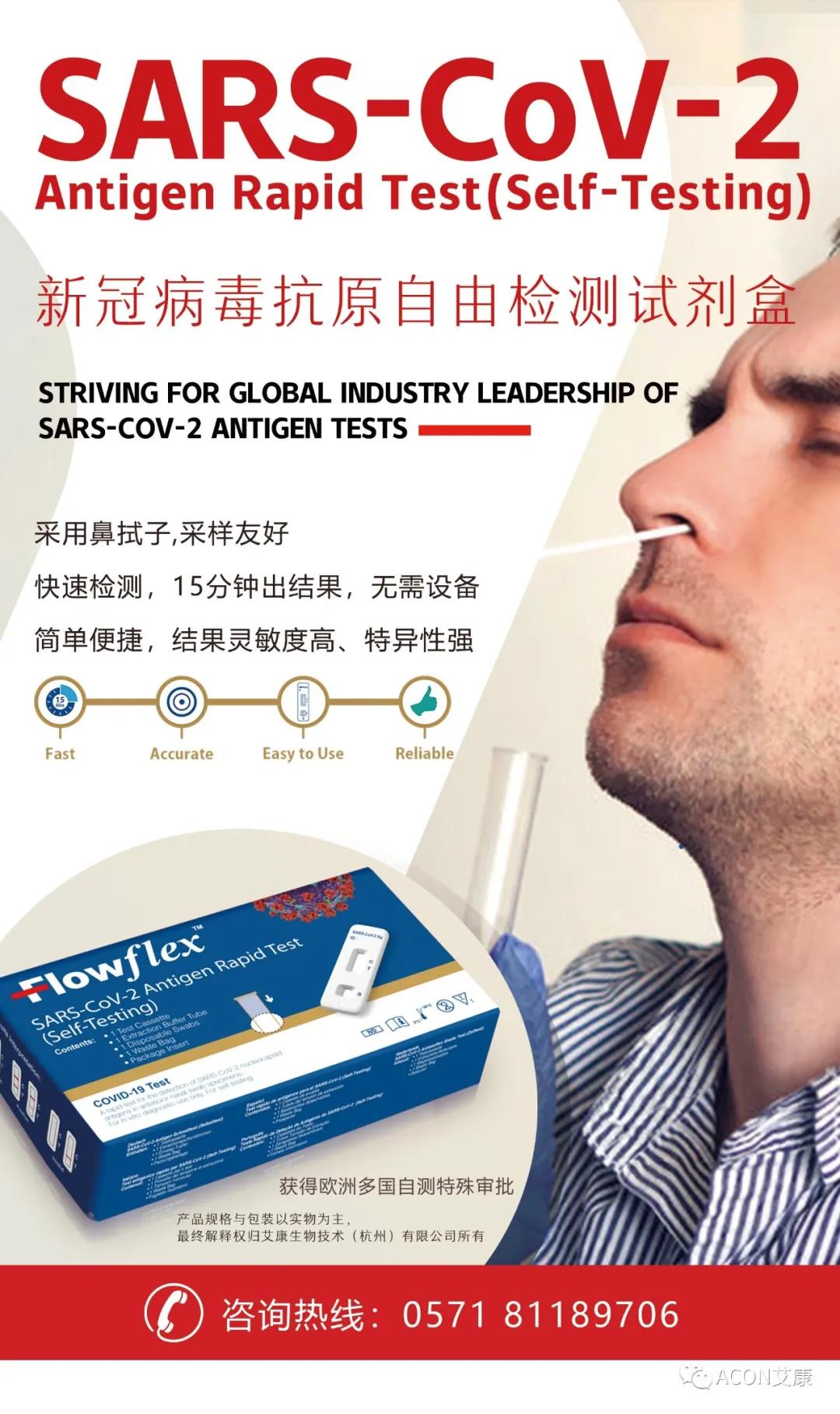 自檢測(cè)時(shí)代 | 艾康生物新冠抗原自由檢測(cè)試劑通過(guò)德國(guó)BfArm自測(cè)白名單! 自檢測(cè)時(shí)代 | 艾康生物新冠抗原自由檢測(cè)試劑通過(guò)德國(guó)BfArm自測(cè)白名單!